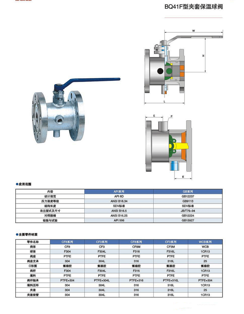 淮安BQ41F型保温球阀